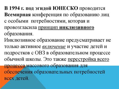 Инклюзивное образование - презентация онлайн