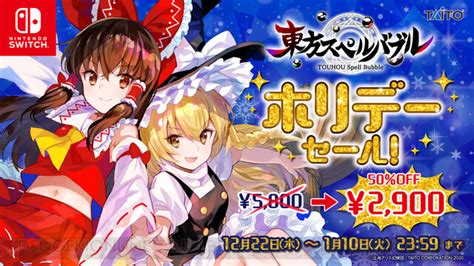 東方project、人気vtuberと一緒に音ゲーが楽しめる！タイトーの2作品がセール中 電撃オンライン