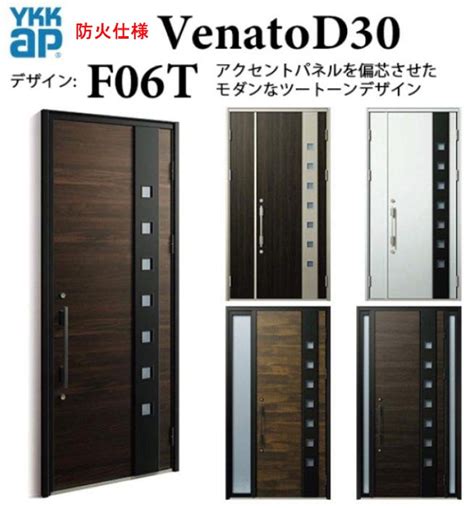 【楽天市場】YKK 玄関ドア ヴェナート F06T 防火仕様 D4 スマートコントロールキー シンプル 断熱 採風 Venato D30 片 ...