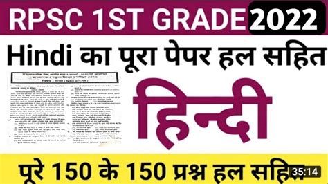 Rpsc St Grade July Hindi Paper Rpsc First Grade Hindi