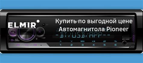 Автомагнитола Pioneer MVH-S510BT купить | ELMIR - цена, отзывы ...