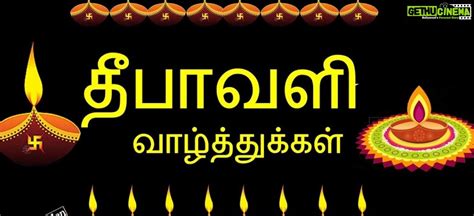 Diwali wishes tamil, cute, valthukkal, hindu function | Gethu Cinema