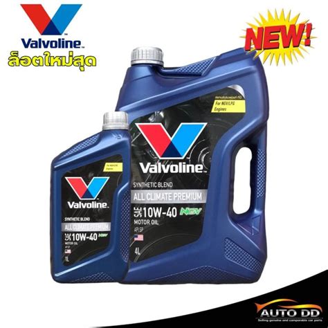 valvoline all climate premium NGV 10w40 วาโวลน เบนซน API SP กดเลอก