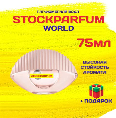 World ворлд парфюмерная вода 75 мл купить на OZON по низкой цене ...