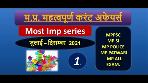 Mp Current Affairs Mp Current Affairs July To Dec Mppsc