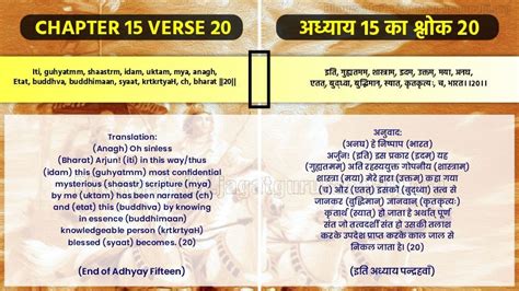 Chapter 15 Verse 20 Bhagavad Gita Sant Rampal Ji