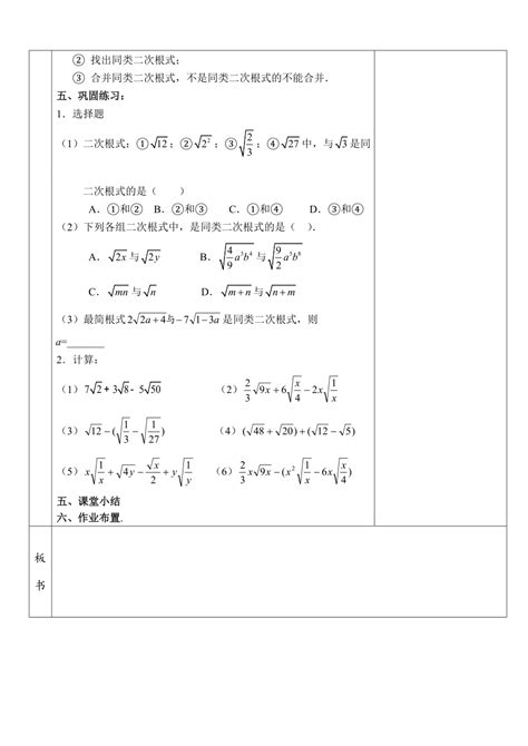 新苏科版八年级数学下册12章二次根式123二次根式的加减教案31