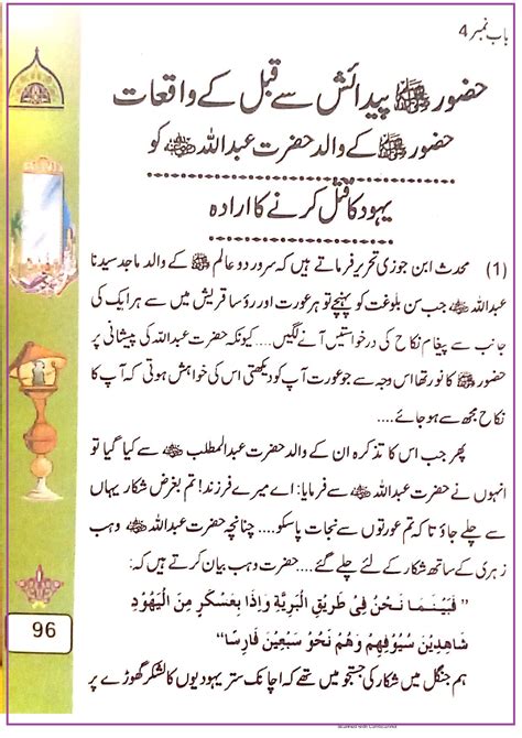 Hazrat Mohammad SAW Ki Paidaish Ka Qissa Prophet Mohammad Birth Story