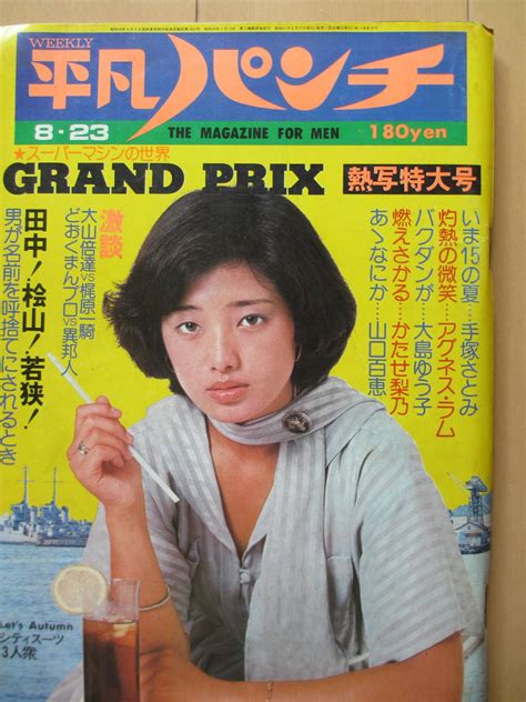 【傷や汚れあり】昭和51年8月23日・no623・15歳 手塚さとみ・手塚理美・かたせ梨乃・山口百恵・アグネスラム・大島ゆう子『多摩美術大学 長浜治vs荒井由実』の落札情報詳細 ヤフオク