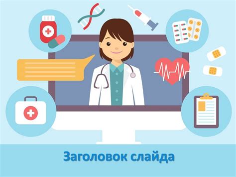 Доктор онлайн | Презентация, Шаблоны, Маленькие детские комнаты
