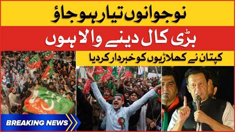 Imran Khan Big Announcement Pti Haqeeqi Azadi March Breaking News