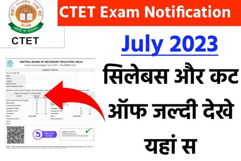 Ctet Exam Notification July 2023 Check Here आ गया सीटेट परीक्षा