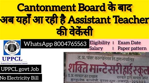 Uppcl Lucknow Assistant Teacher Vacancy Detail Lucknow Cantonment