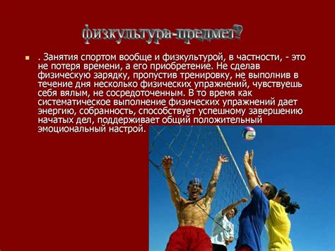 Физкультура в школе - презентация онлайн