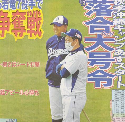 東京中日スポーツ On Twitter 〔ちょい見せトーチュウ111〕3面 あす2日から中日の秋季沖縄キャンプスタート。落合ヘッドは