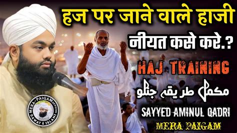 हज पर कन बलत ह हज पर जन वल य कम करल New Byan 2024 Haj par