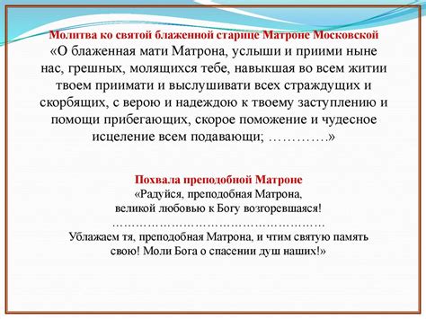 Святая блаженная Матрона Московская - презентация онлайн