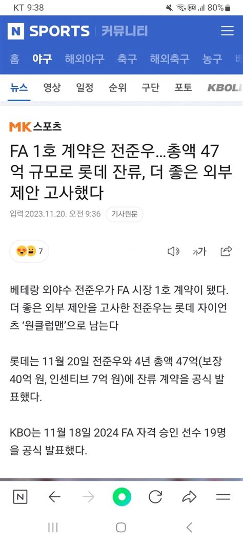4 55 제안은 진짠가본데? - 야구 - 에펨코리아