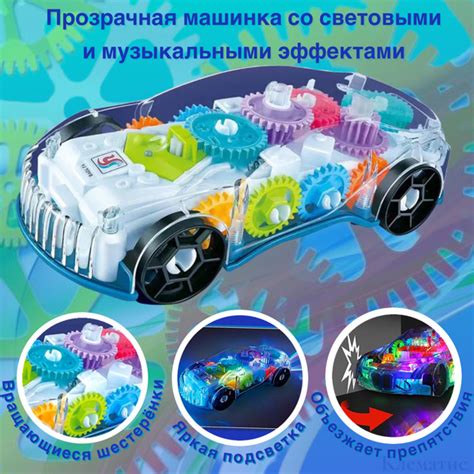 Прозрачная машинка GEAR RACING с шестеренками , световыми и ...