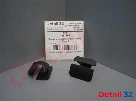 Клипса шумоизоляции капота Форд Фокус 2, Ford, 1251866 :: Магазин ...