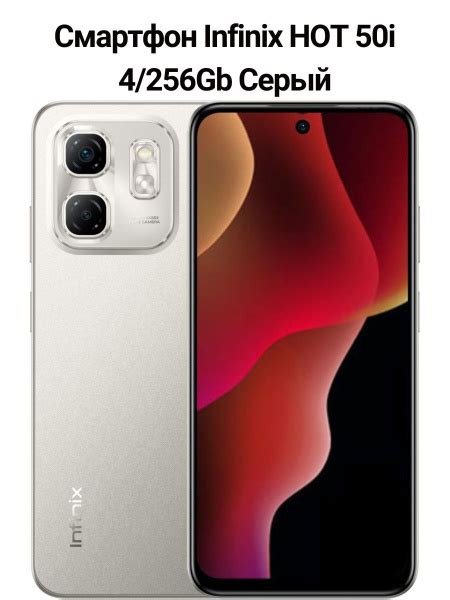 Смартфон Infinix HOT 50i 256 ГБ 4 ГБ Серый IPS 2 SIM купить c доставкой на OZON по низкой цене