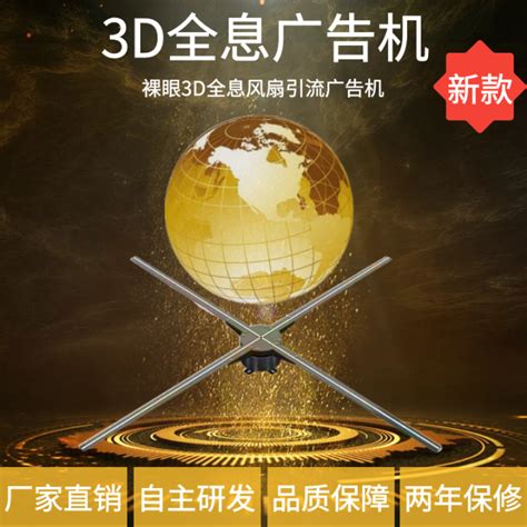 Naked Eye 3D Fan Holographic Projector Aerial Imaging Stereo Advertising Machine Led Rotating