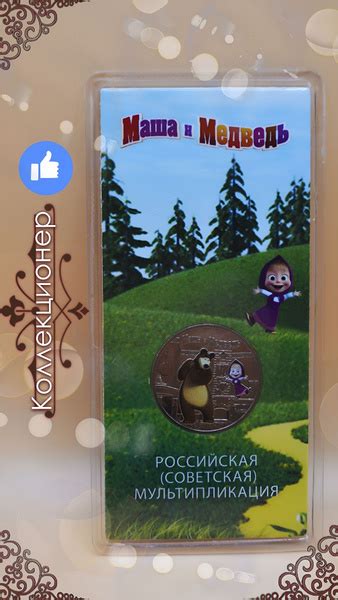 Монета 25 рублей Маша и Медведь. Цветная. Блистер. 100% оригинал ...
