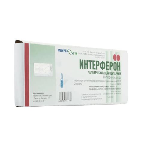 Интерферон человеческий - Купить в Бишкеке, Кыргызстане и СНГ