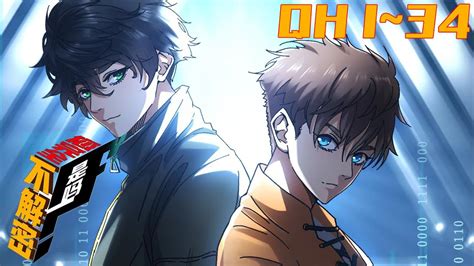 《您完全不解密是吗》第1~34集：诡异游戏《乐园》入侵现实世界，随机选择人类成为玩家，强制进行真人密室逃脱。祝闻作为玩家，系统提示他游戏无死亡 ...