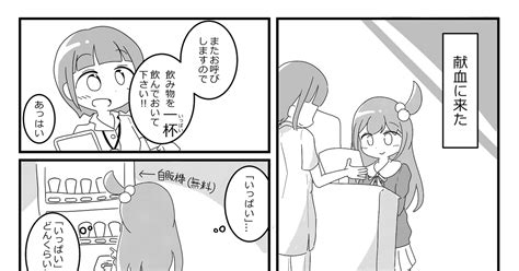 オリジナル 献血に行った時の漫画 ふりかけのマンガ 漫画 進捗ちゃん おしっこ我慢 Pixiv