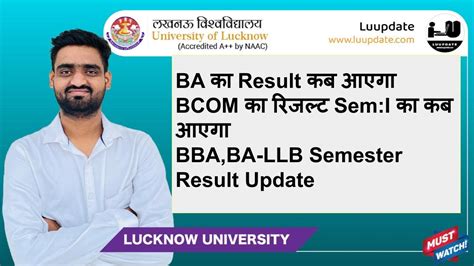 कब आएग Lucknow University Semester Exam Result update 2023 BA BSC