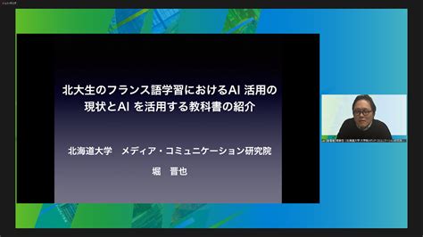 【開催報告】北大oecフォーラム2023 北海道大学オープンエデュケーションセンター