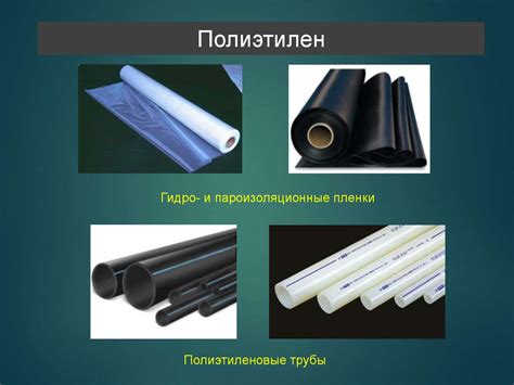 Материалы на основе полимеров - презентация онлайн