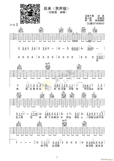 后来 （ G调指法男生版） 刘若英 歌谱简谱网