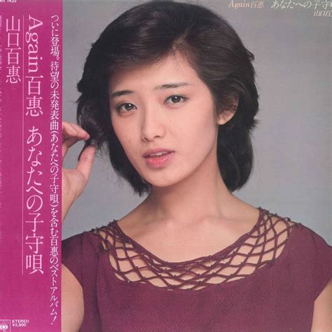 【やや傷や汚れあり】lp Momoe Yamaguchi Again Momoe Anataheno 28ah1435 Cbs Sony