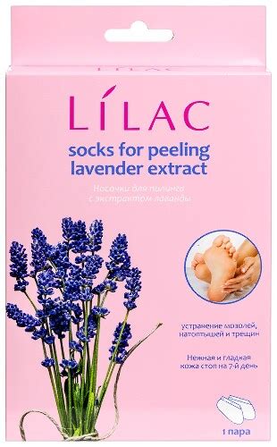 Lilac носочки для пилинга 1 пара - цена 338 руб., купить в интернет ...