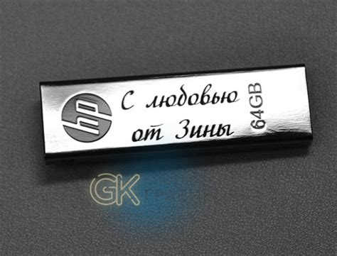 Гравировка на флешках в Москве, заказать именную флешку в подарок ...