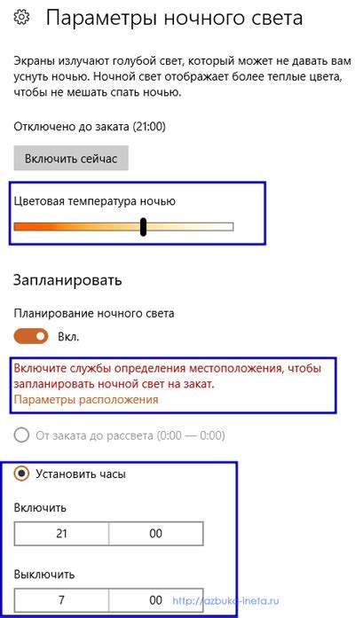 Ночной свет в windows 10