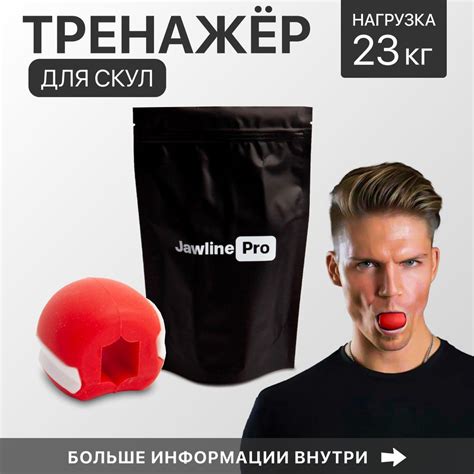 JawlinePRO Тренажер для скул; шеи; подбородка и овала лица. - купить по ...