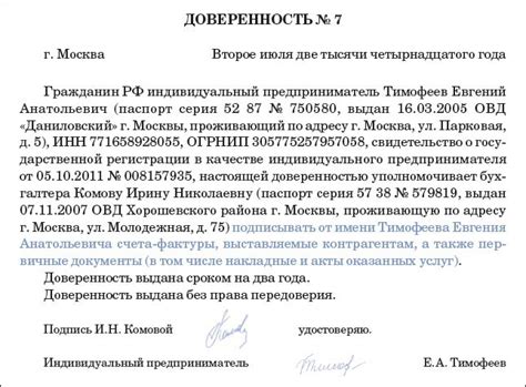 Образец доверенности на право подписи документов 2025 года