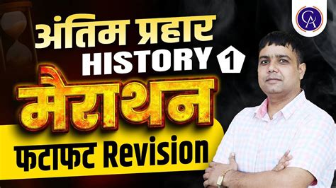 Ugc Net History Marathon Important Mcqs For Ugc Net History Paper