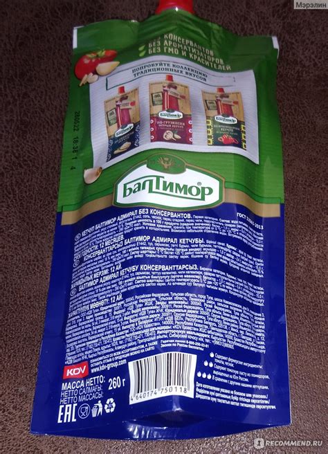 Кетчуп Балтимор Адмирал - « Вкусный!» | отзывы
