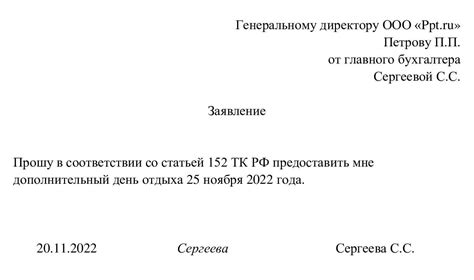 Написать заявление за свой счет на один день образец