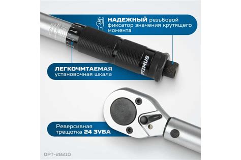 Динамометрический ключ Optimus 28-210 Нм, приводной квадрат 1/2" OPT ...