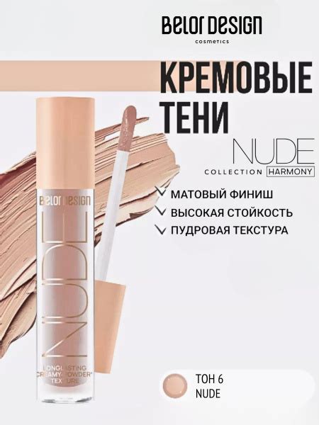 Belor Design Nude Harmony Nude Ozon