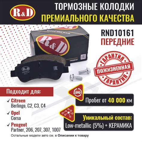 Колодки тормозные R&D RND10161 Передние - купить по низким ценам в ...