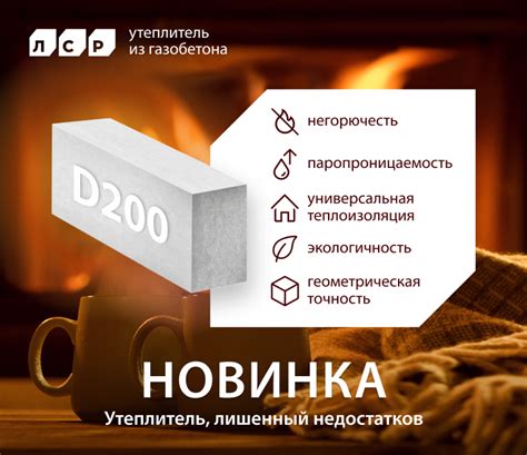 Утеплитель из газобетона_ЛСР ТЕРМО 200*250*625 - купить по низким ценам ...