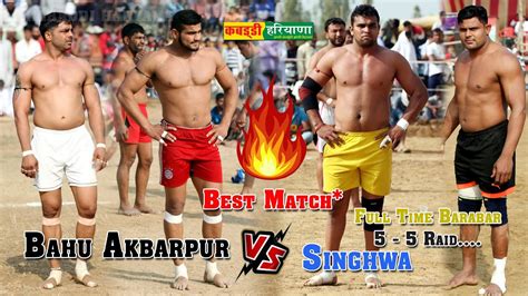 Bahu Akbarpur Vs Singhwa Ragho बहु अकबरपुर Vs सिंघवा फुल टाइम बराबर