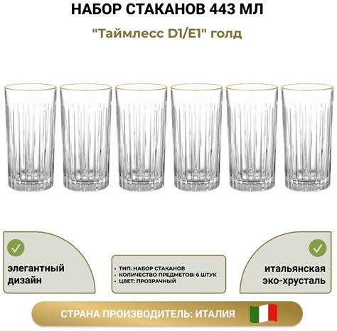 Купить RCR Cristalleria Italiana набор стаканов 62280, стекло в Алматы ...