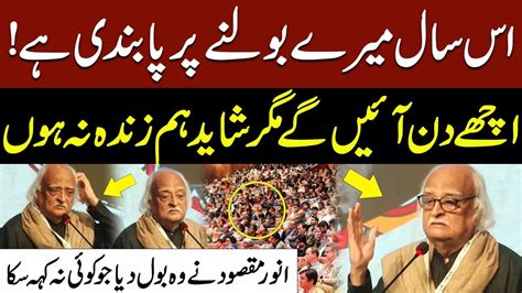 Anwar Maqsood Shocking Statement L Th Aalmi Urdu Conference Arts